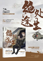 绝处逢生[末世]